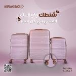 شنط سفر Airplan