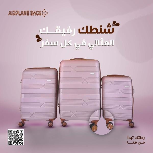 شنط سفر Airplan