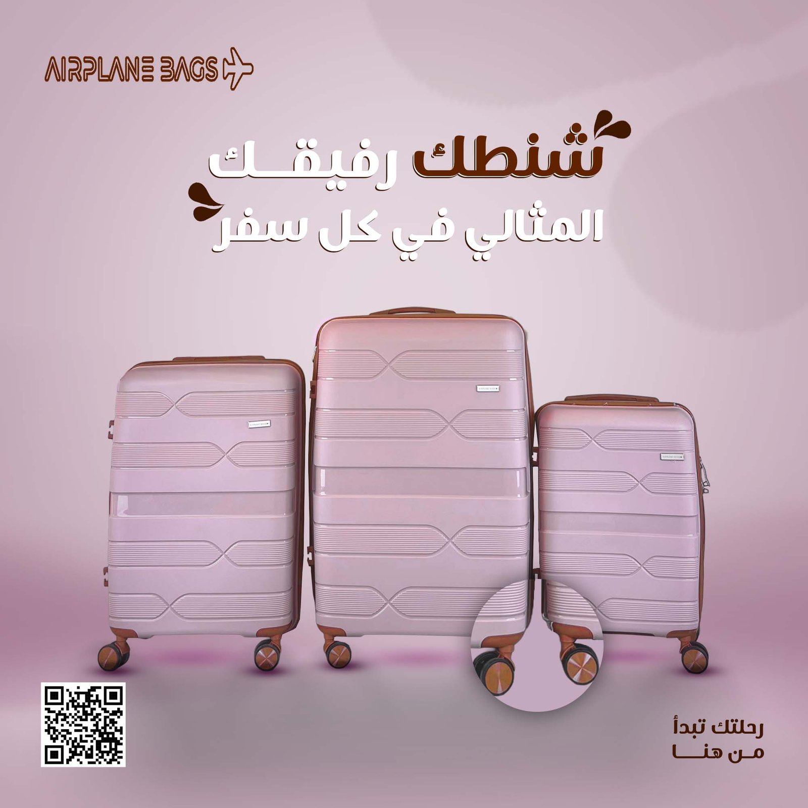 شنط سفر Airplan