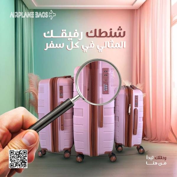 شنط سفر Airplan